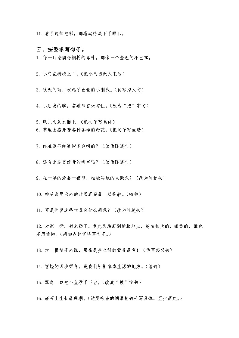 期末句子专项练习(试题)-统编版语文三年级上册第2页