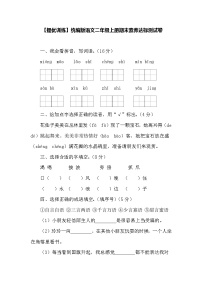 期末素养达标测试卷（试题）统编版语文二年级上册
