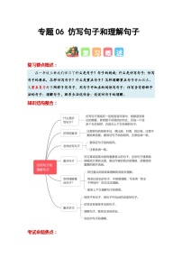 专题06+仿写句子和理解句子-2023-2024学年一年级语文寒假专项提升（统编版）