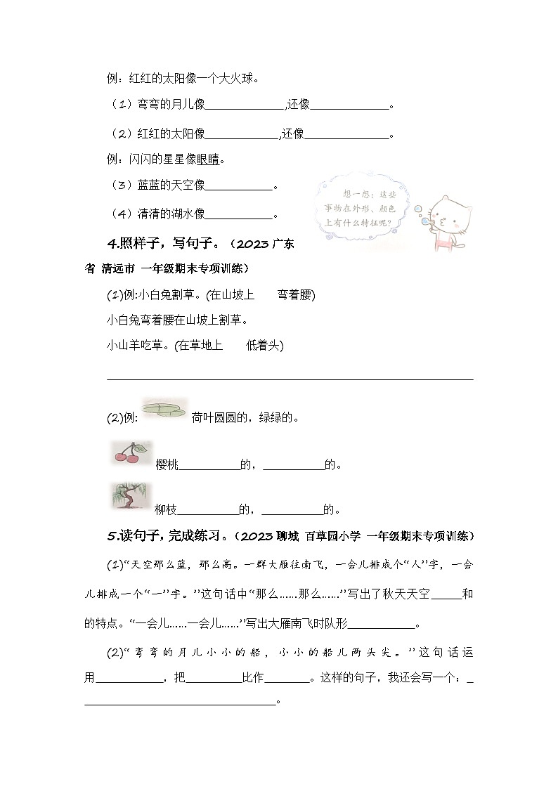 专题06+仿写句子和理解句子-2023-2024学年一年级语文寒假专项提升(统编版)03