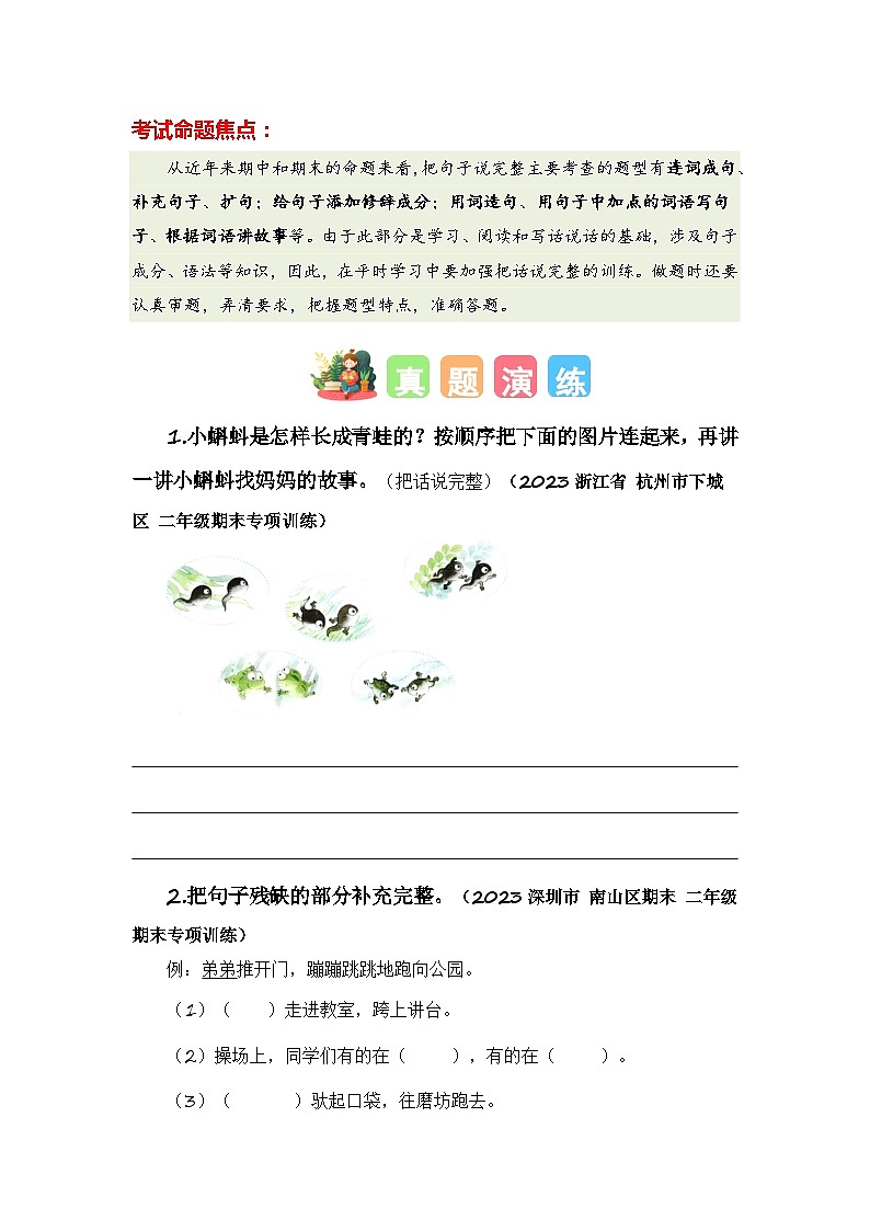 專題03+把句子說(shuō)完整-2023-2024學(xué)年二年級(jí)語(yǔ)文寒假專項(xiàng)提升（統(tǒng)編版）第2頁(yè)