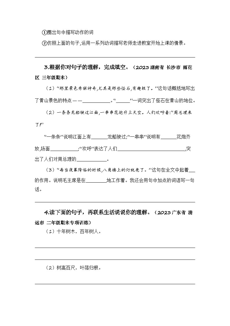 專題06+仿寫句子和理解句子-2023-2024學年二年級語文寒假專項提升（統(tǒng)編版）第3頁