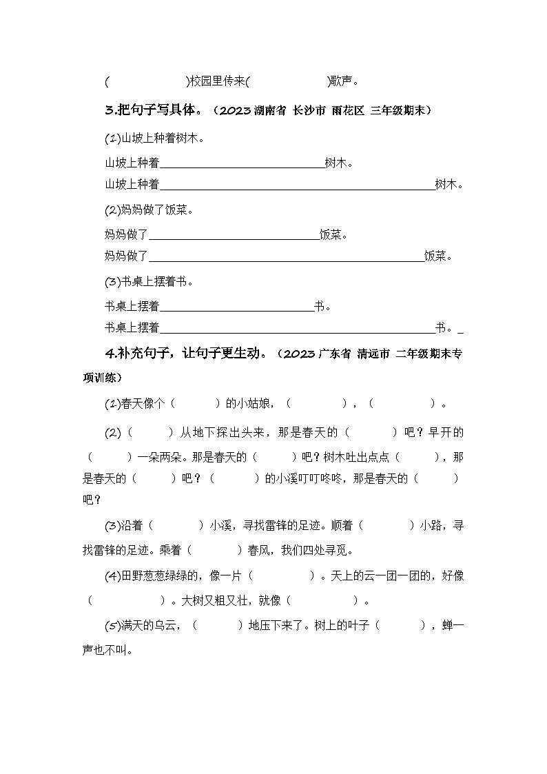 專題04+把句子說具體-2023-2024學年二年級語文寒假專項提升（統(tǒng)編版）第3頁