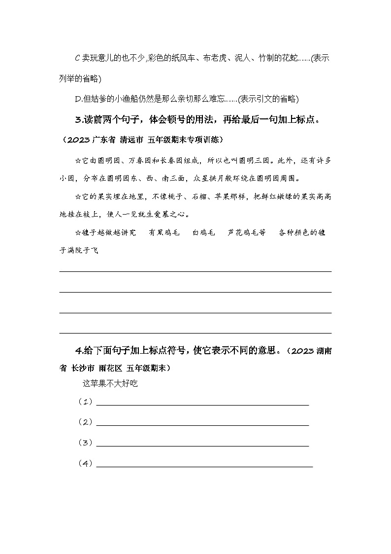 专题07+标点符号-2023-2024学年五年级语文寒假专项提升（统编版）03