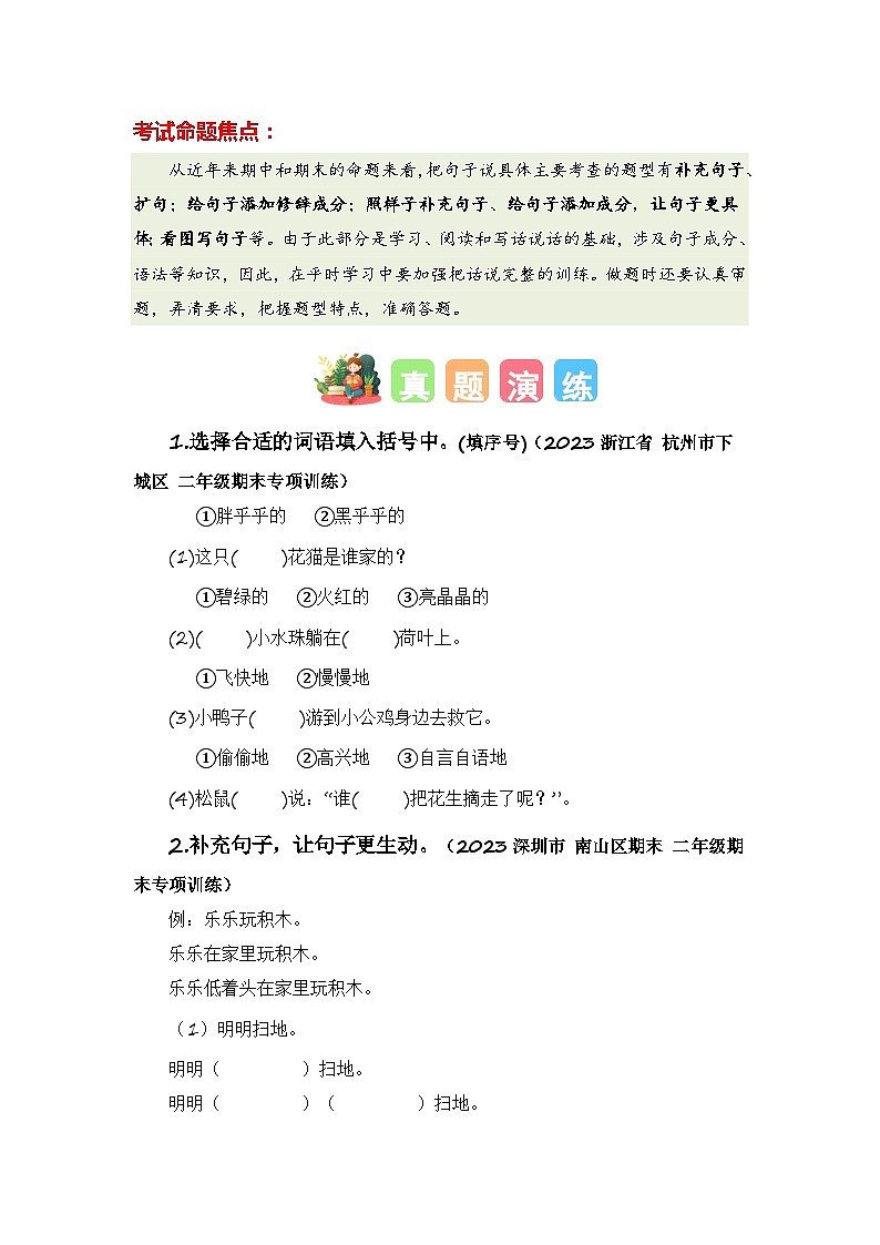 专题04+把句子说具体-2023-2024学年一年级语文寒假专项提升(统编版)02