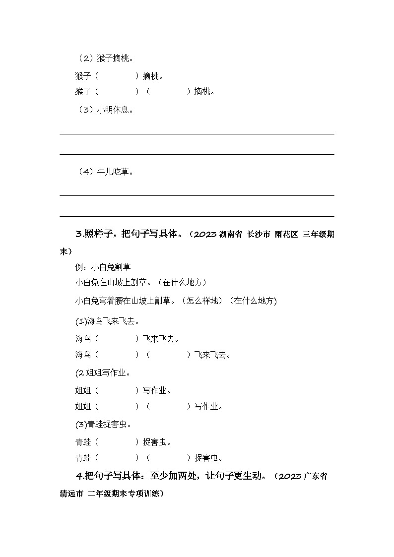 专题04+把句子说具体-2023-2024学年一年级语文寒假专项提升(统编版)03