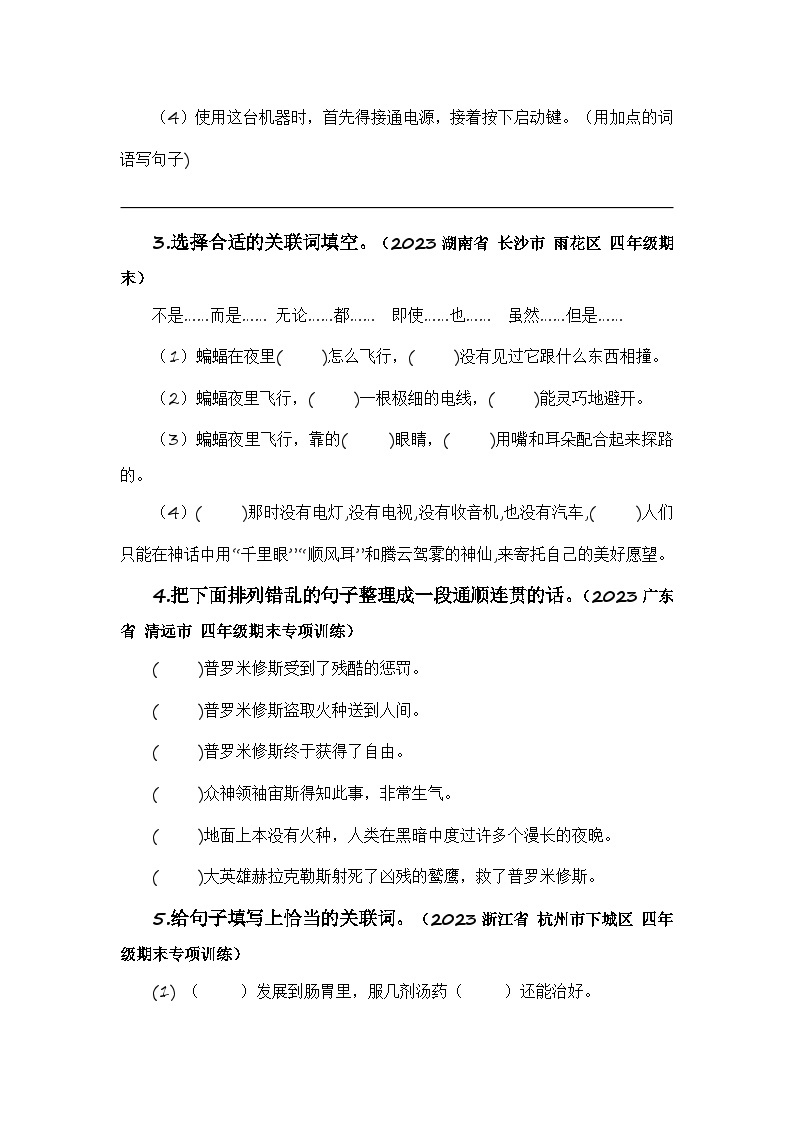 专题08+关联词与句子衔接和排序-2023-2024学年四年级语文寒假专项提升（统编版）03