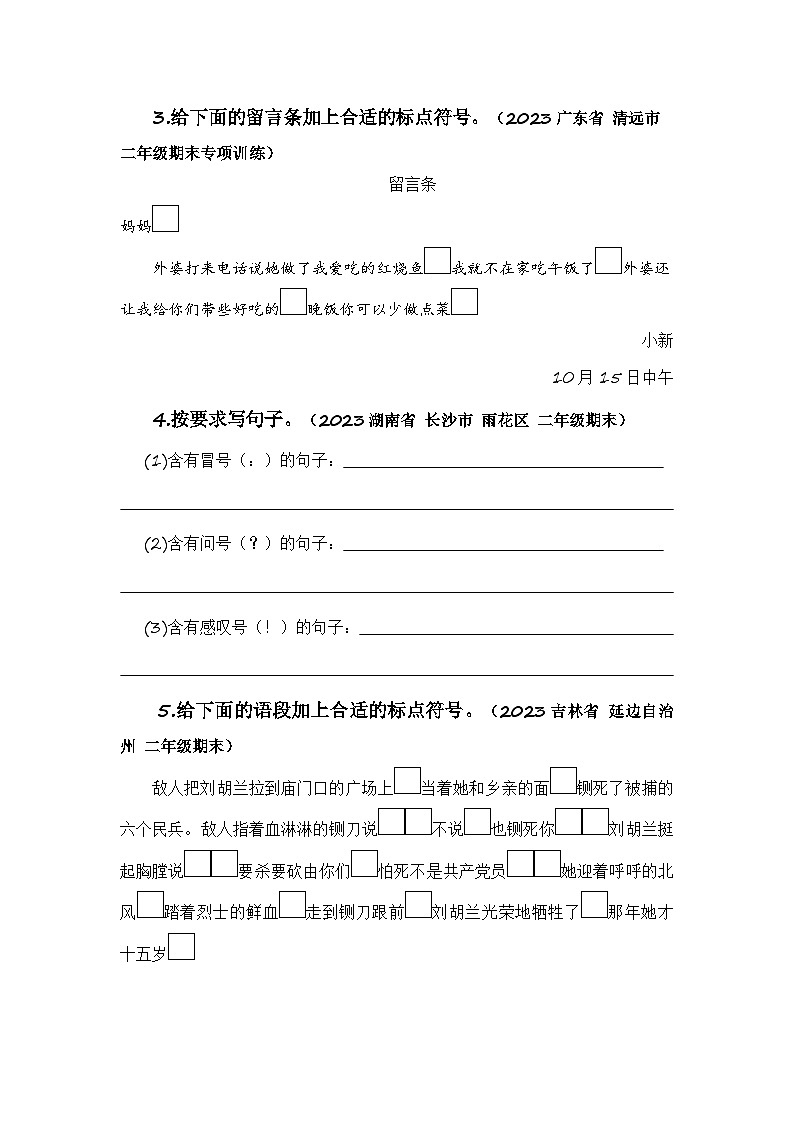 專題08+標(biāo)點(diǎn)符號(hào)-2023-2024學(xué)年二年級(jí)語(yǔ)文寒假專項(xiàng)提升（統(tǒng)編版）第3頁(yè)