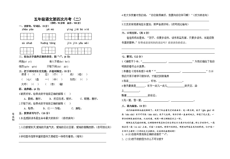 第四次月考(试题)五年级上册语文统编版01