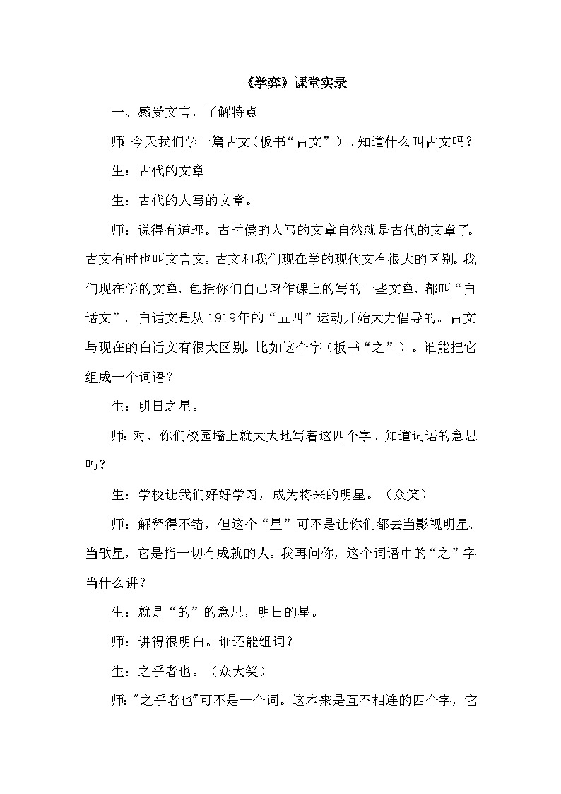 【核心素养】14《文言文二则》课件+教案+音视频备课素材01