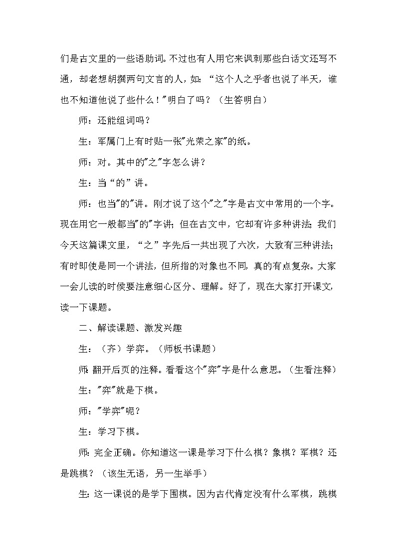 【核心素养】14《文言文二则》课件+教案+音视频备课素材02