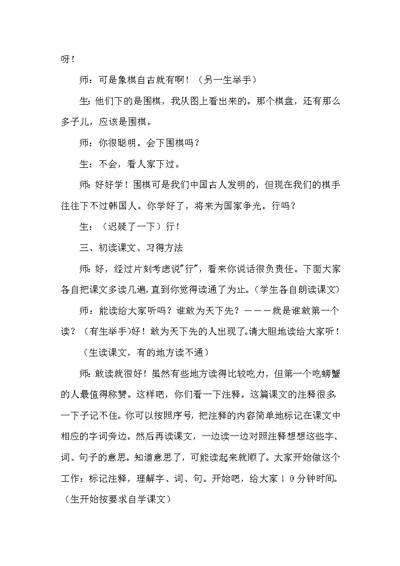 【核心素养】14《文言文二则》课件+教案+音视频备课素材03