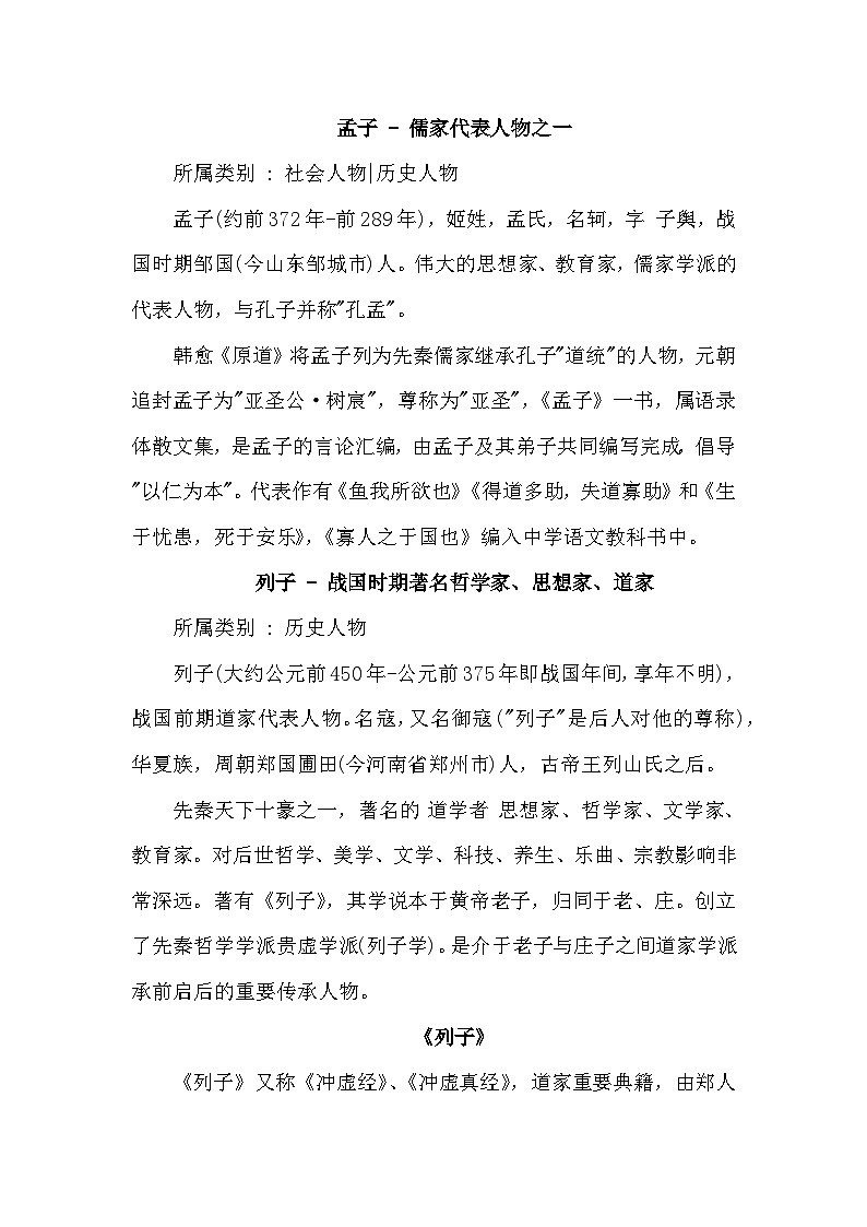 【核心素养】14《文言文二则》课件+教案+音视频备课素材01