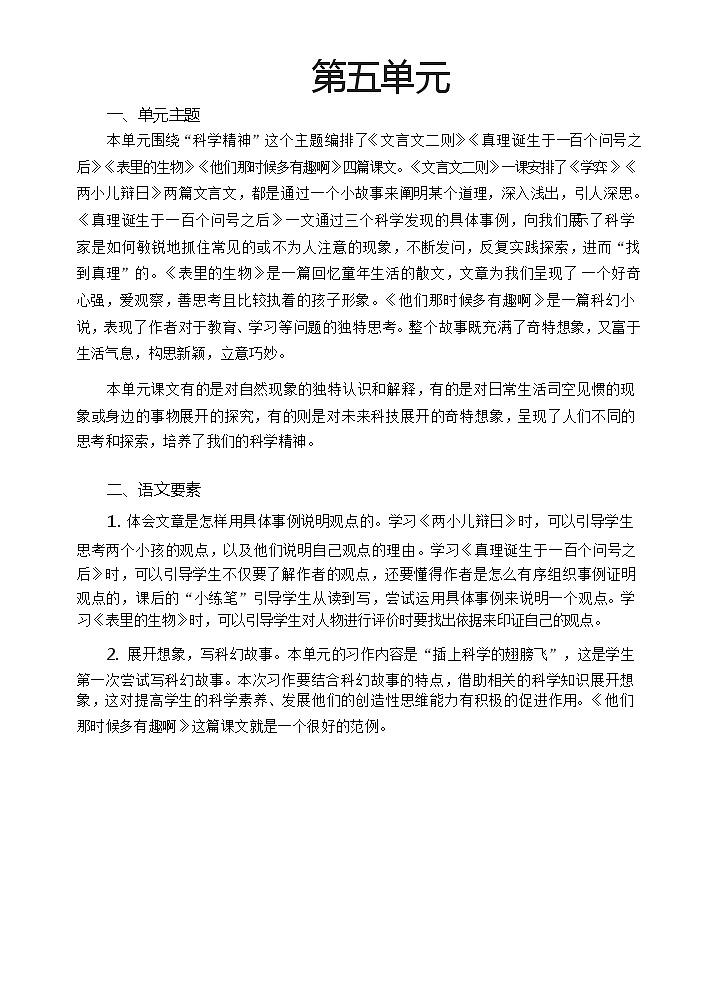 【核心素养】14《文言文二则》课件+教案+音视频备课素材01