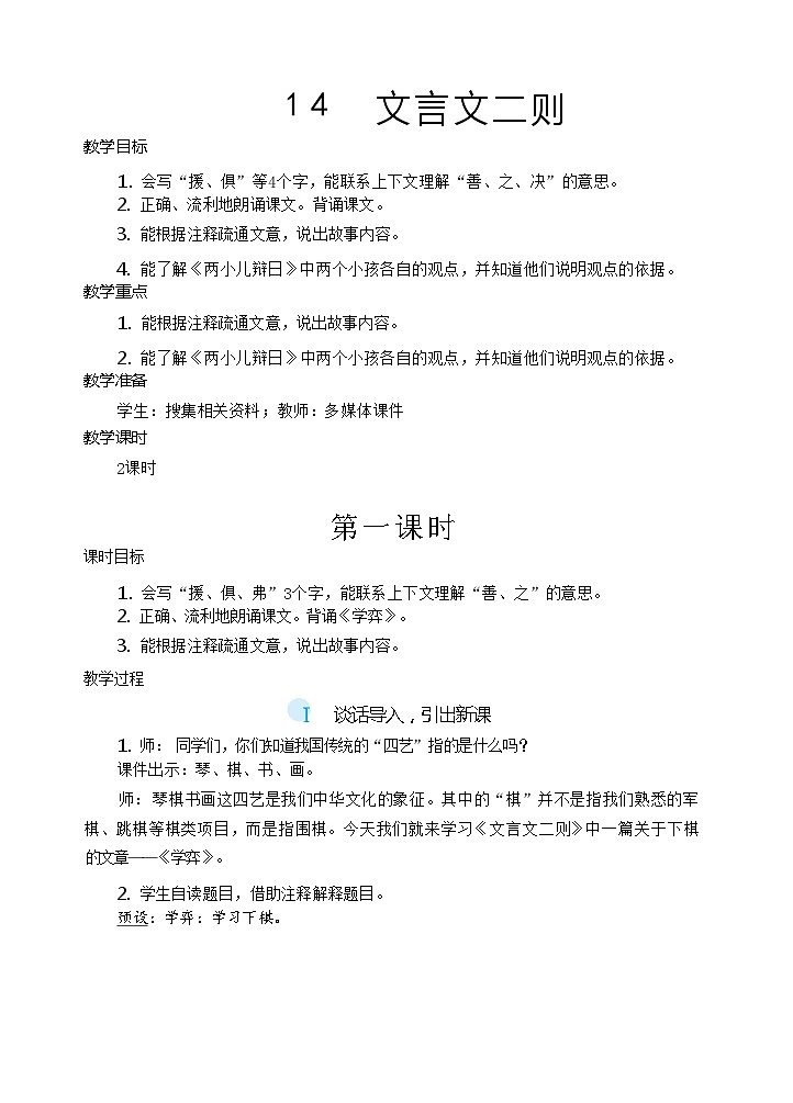 【核心素养】14《文言文二则》课件+教案+音视频备课素材03
