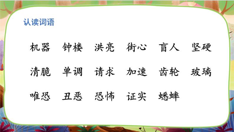 【核心素养】16《表里的生物》课件+教案+音视频备课素材08