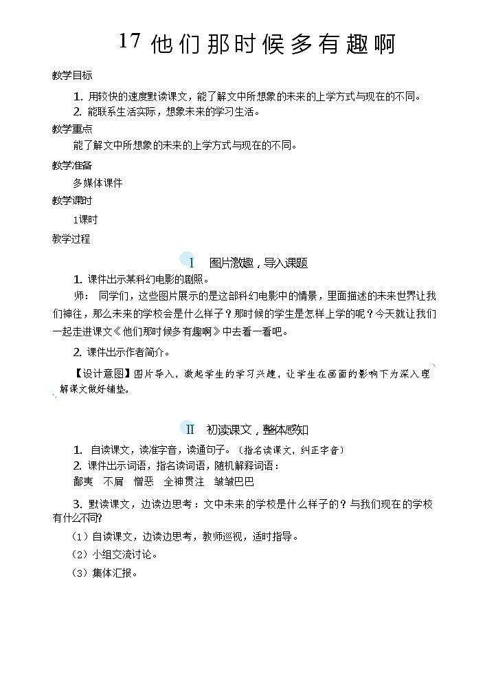 17.那时候他们多有趣啊(教案)第1页