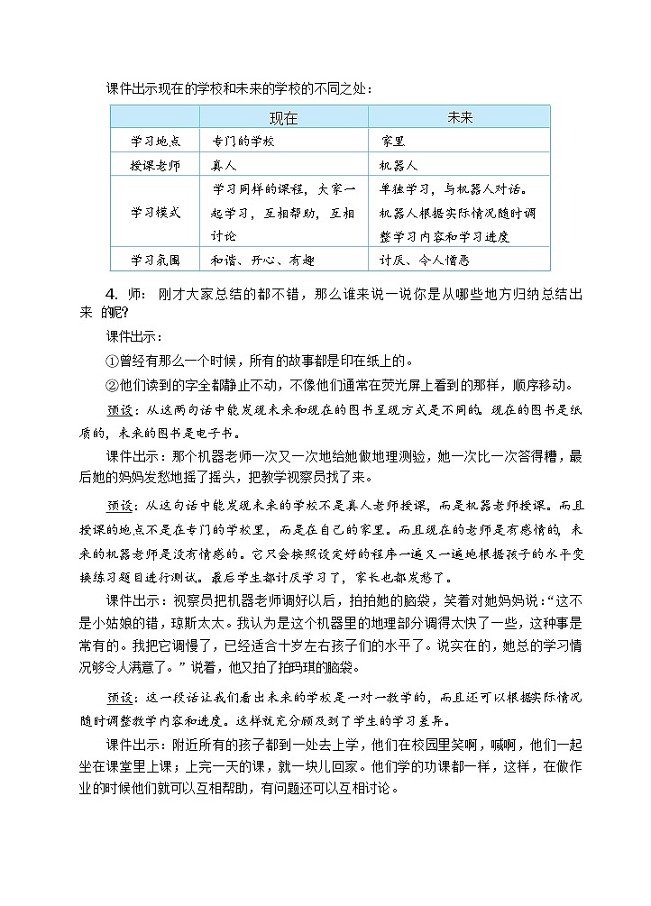17.那时候他们多有趣啊(教案)第2页
