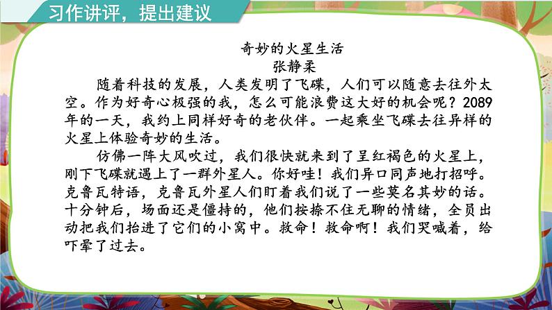 【核心素养】统编版语文六下 习作五:插上科学的翅膀飞(课件+教案+音视频备课素材)04