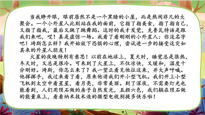【核心素养】统编版语文六下 习作五:插上科学的翅膀飞(课件+教案+音视频备课素材)05