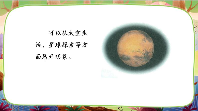 【核心素养】统编版语文六下 习作五:插上科学的翅膀飞(课件+教案+音视频备课素材)07