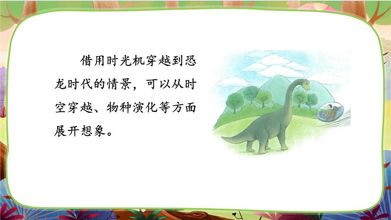 【核心素养】统编版语文六下 习作五:插上科学的翅膀飞(课件+教案+音视频备课素材)08