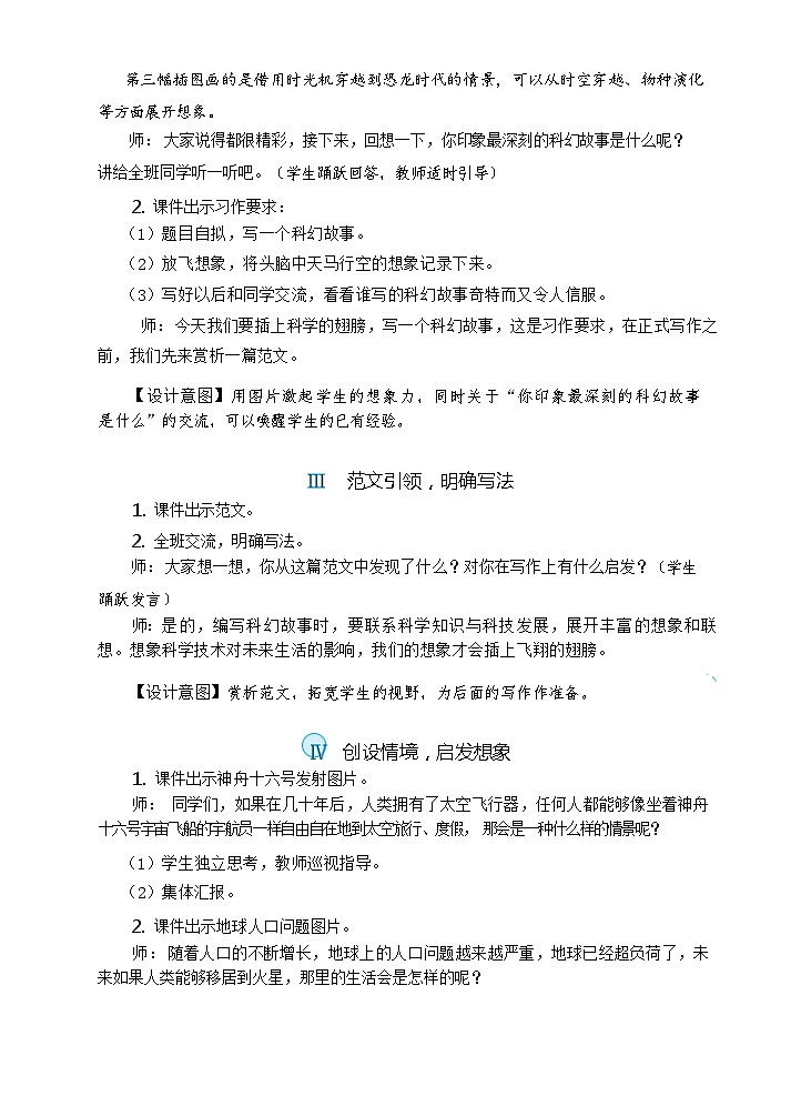 【核心素养】统编版语文六下 习作五:插上科学的翅膀飞(课件+教案+音视频备课素材)02