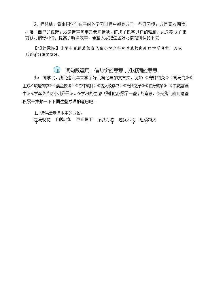 【核心素养】统编版语文六下 语文园地五(课件+教案+音视频备课素材)02