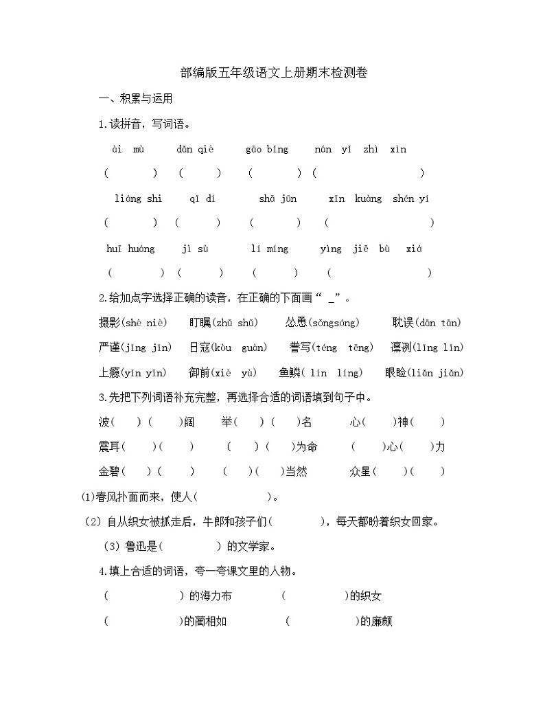 期末检测卷(试题)-统编版语文五年级上册第1页