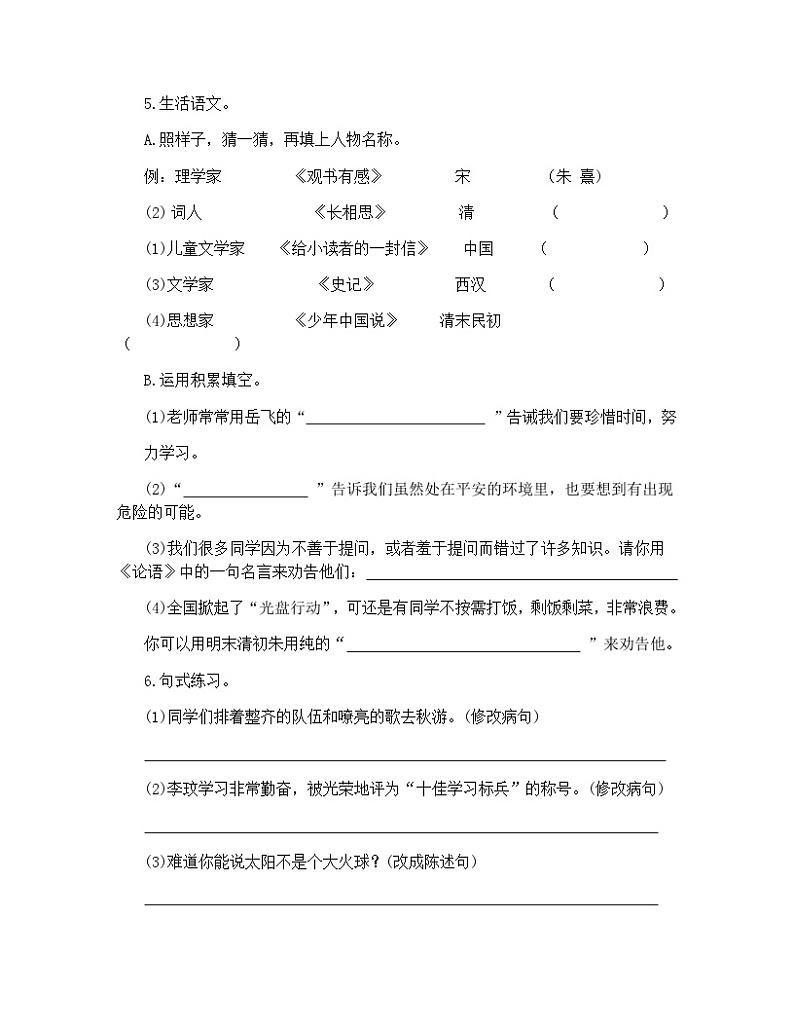 期末检测卷(试题)-统编版语文五年级上册第2页