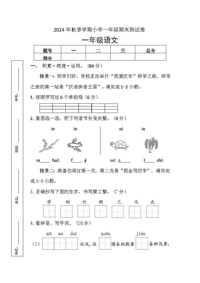 期末(试题)一年级上册语文统编版第1页