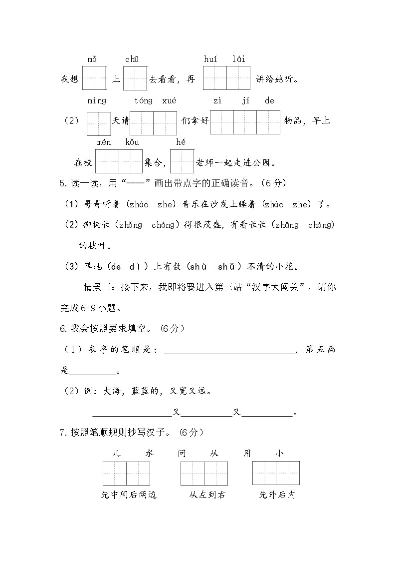 期末(试题)一年级上册语文统编版第2页