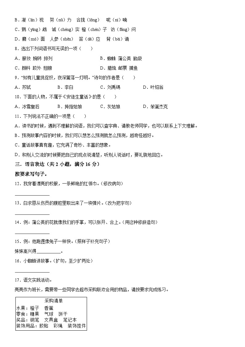 2022-2023学年广东省河源市紫金县第二小学部编版三年级上册期末质量检测语文试卷(含解析)02