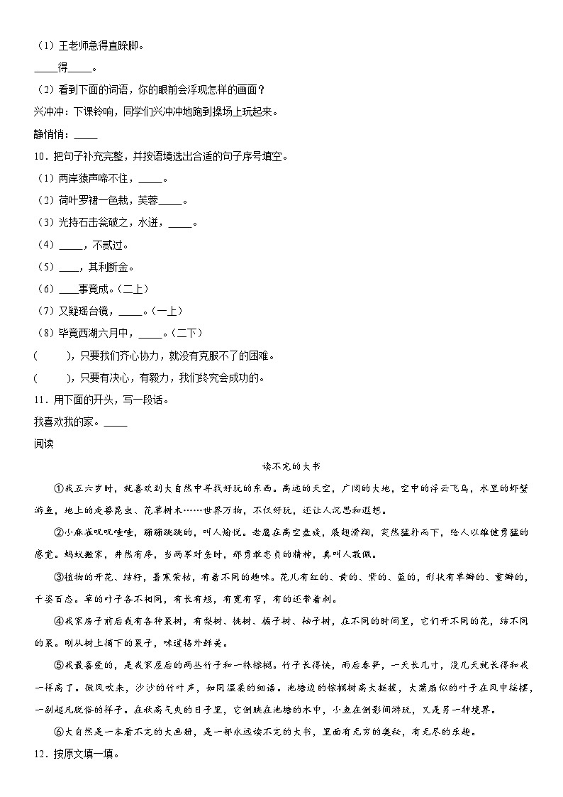 2022-2023学年广东省茂名市电白区部编版三年级上册期末考试语文试卷(含解析)第2页