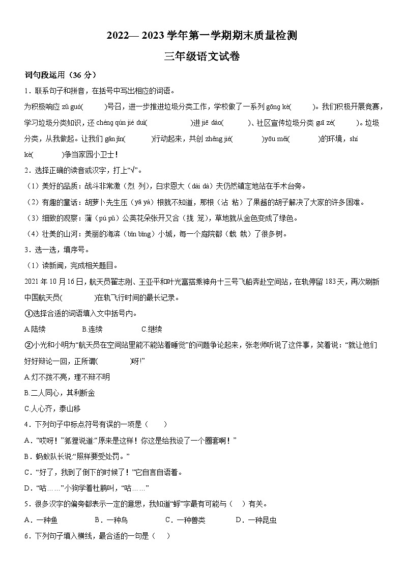 2022-2023学年河南省洛阳市宜阳县部编版三年级上册期末考试语文试卷(含解析)01