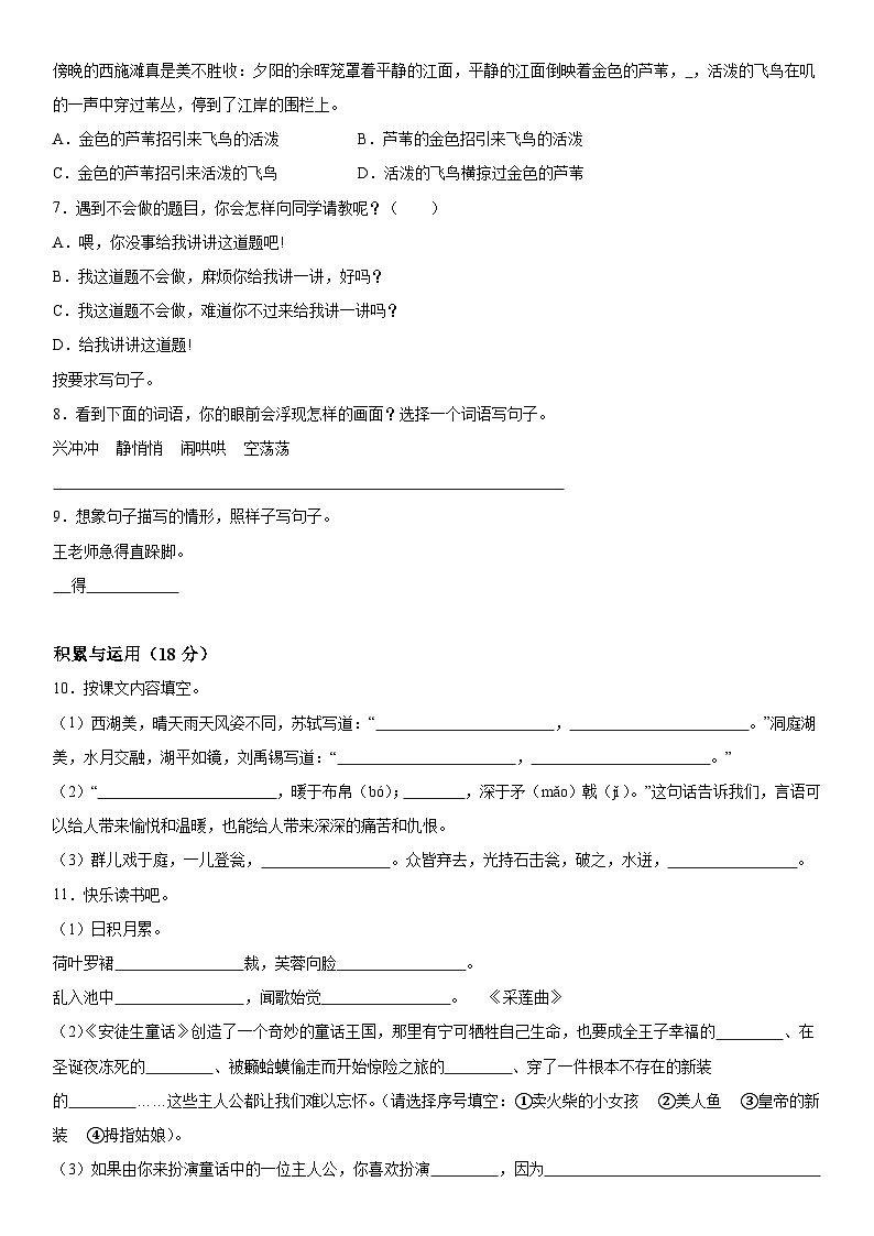 2022-2023学年河南省洛阳市宜阳县部编版三年级上册期末考试语文试卷(含解析)02