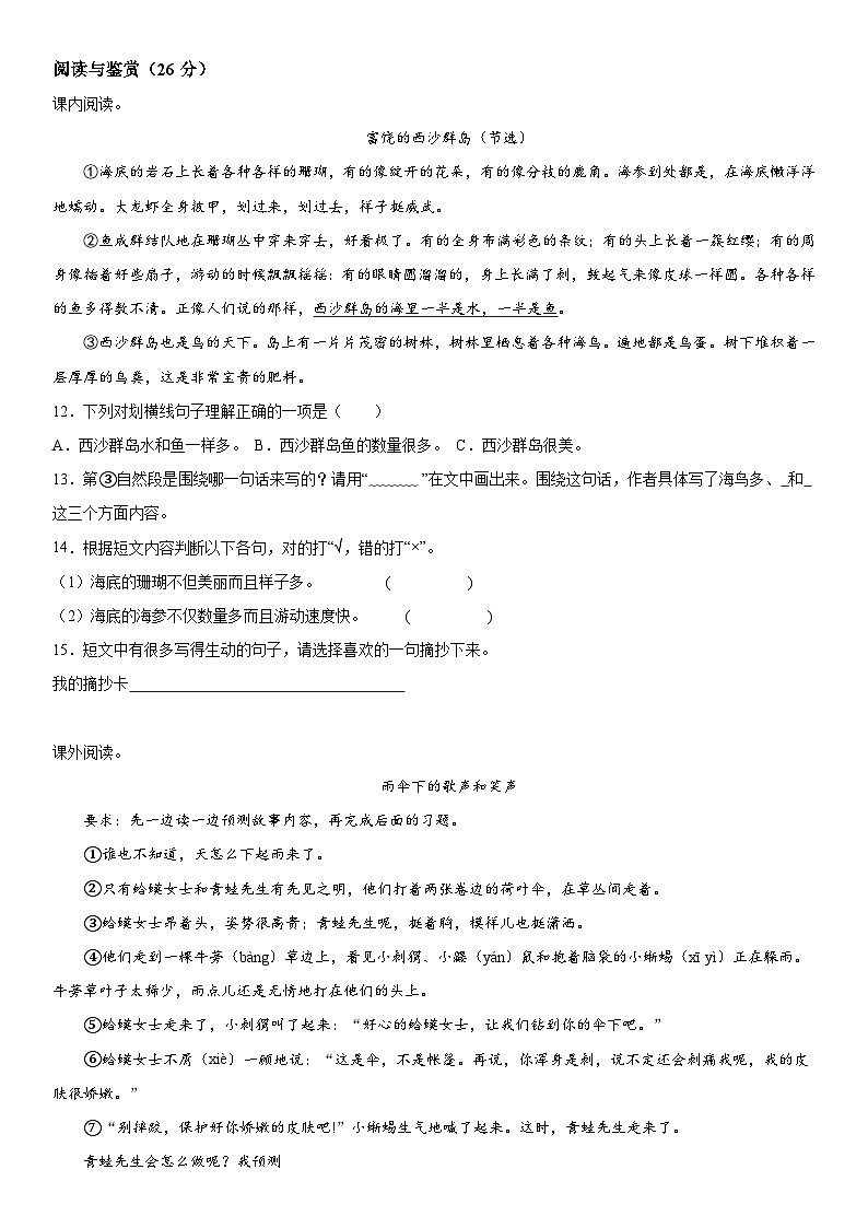 2022-2023学年河南省洛阳市宜阳县部编版三年级上册期末考试语文试卷(含解析)03