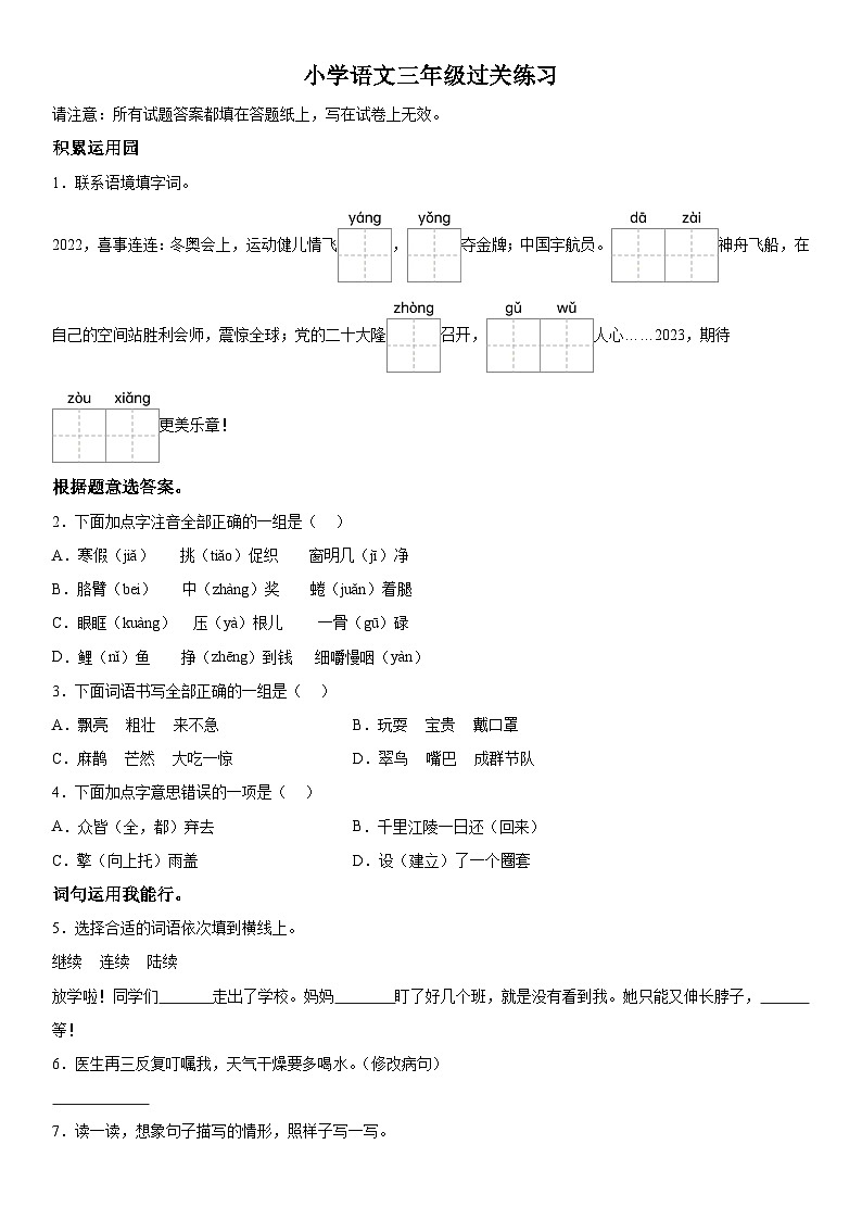 2022-2023学年江苏省泰州市姜堰区部编版三年级上册期末考试语文试卷(含解析)01