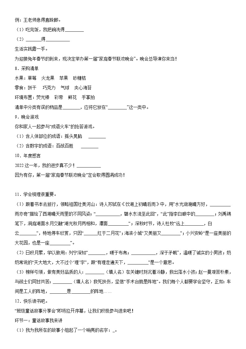 2022-2023学年江苏省泰州市姜堰区部编版三年级上册期末考试语文试卷(含解析)02