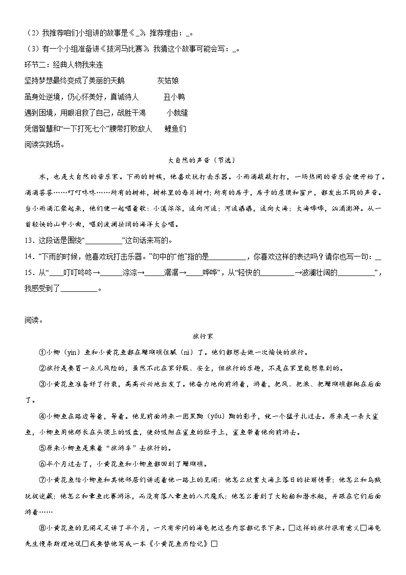 2022-2023学年江苏省泰州市姜堰区部编版三年级上册期末考试语文试卷(含解析)03