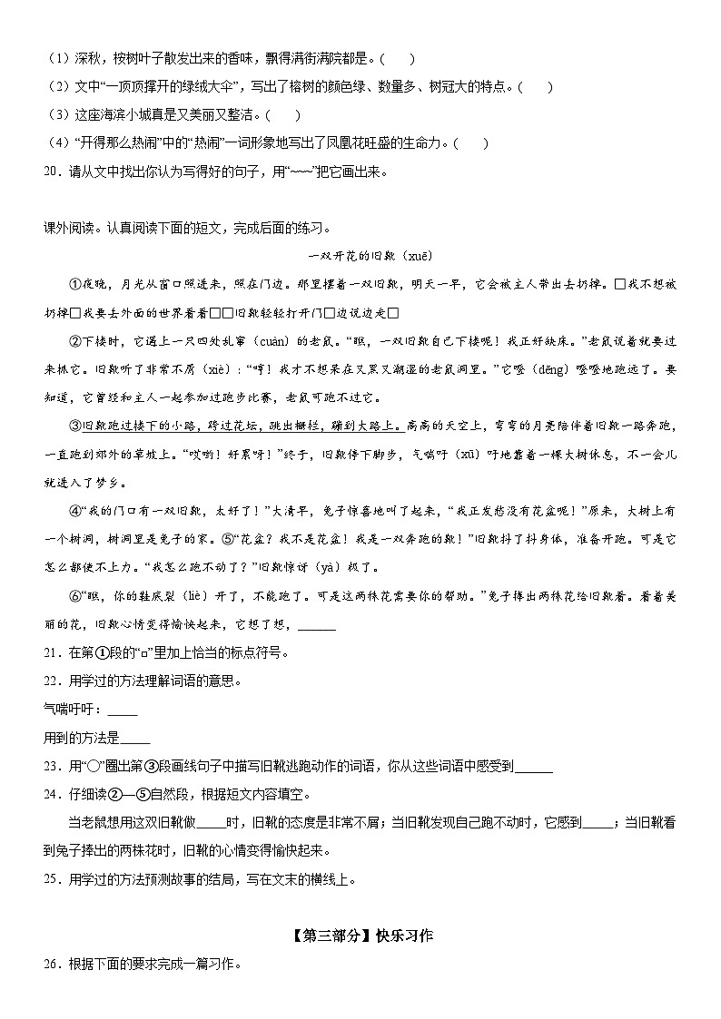 2022-2023学年重庆市綦江区部编版三年级上册期末考试语文试卷(含解析)03