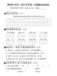 江苏省扬州市2022-2023学年一年级下学期期末语文试卷