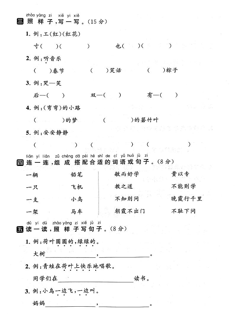 江苏省南通市如东县2022-2023学年一年级下学期期末语文试卷第2页
