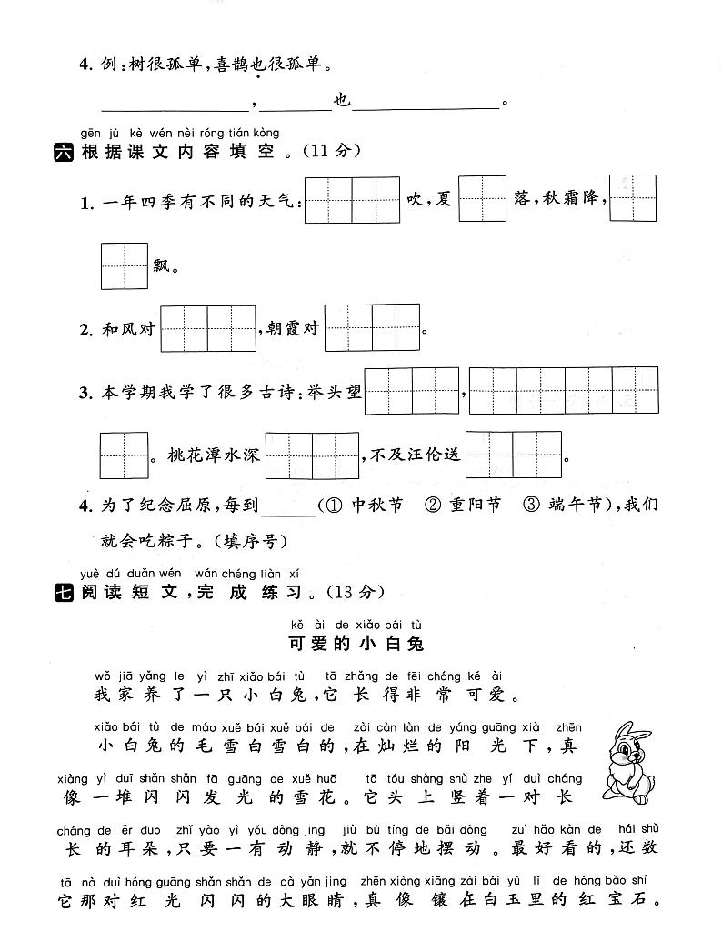 江苏省南通市如东县2022-2023学年一年级下学期期末语文试卷第3页