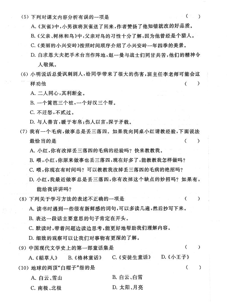 江苏省连云港市灌云县2022-2023学年三年级上学期期末语文试卷02