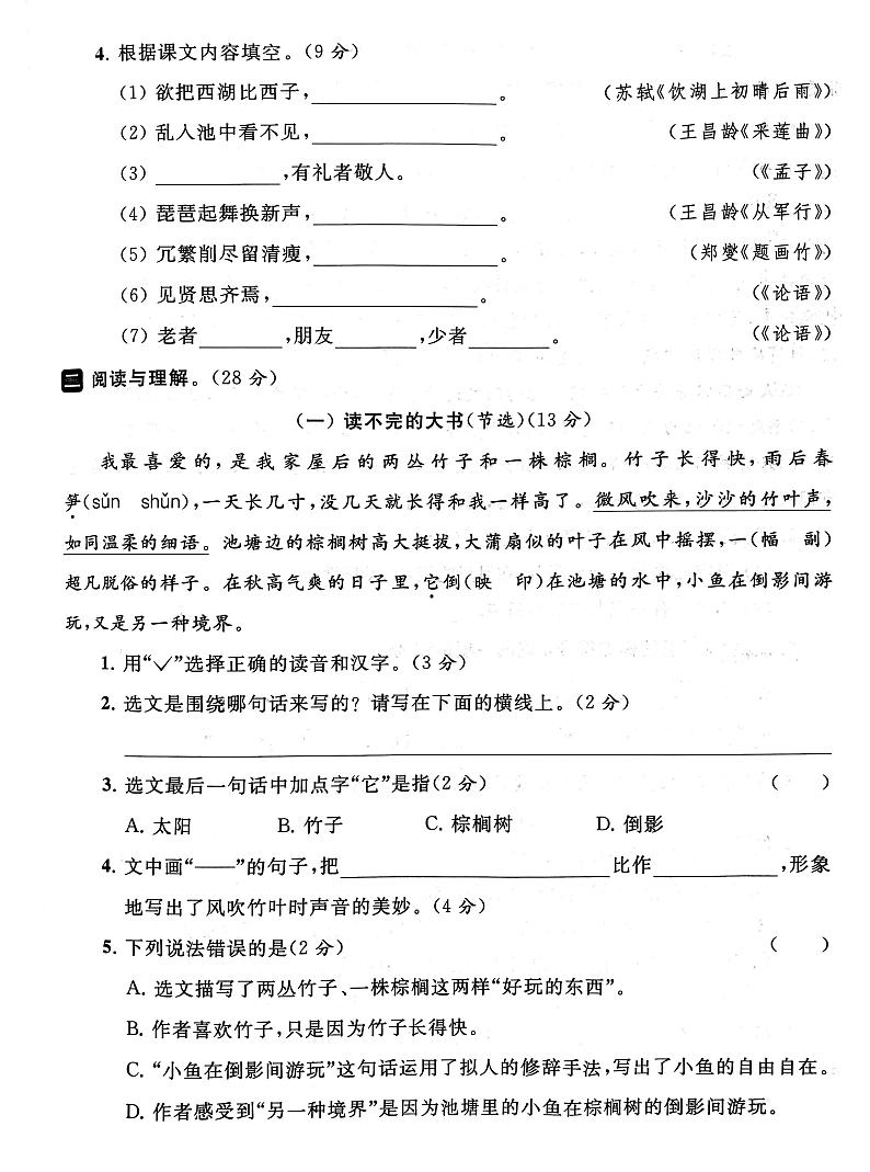 江苏省连云港市灌云县2022-2023学年三年级上学期期末语文试卷03