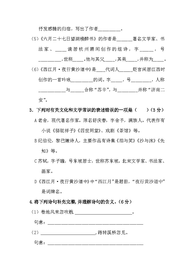 人教部编版六年级上册语文 第一单元积累运用及课内阅读专项测试卷 含答案第2页
