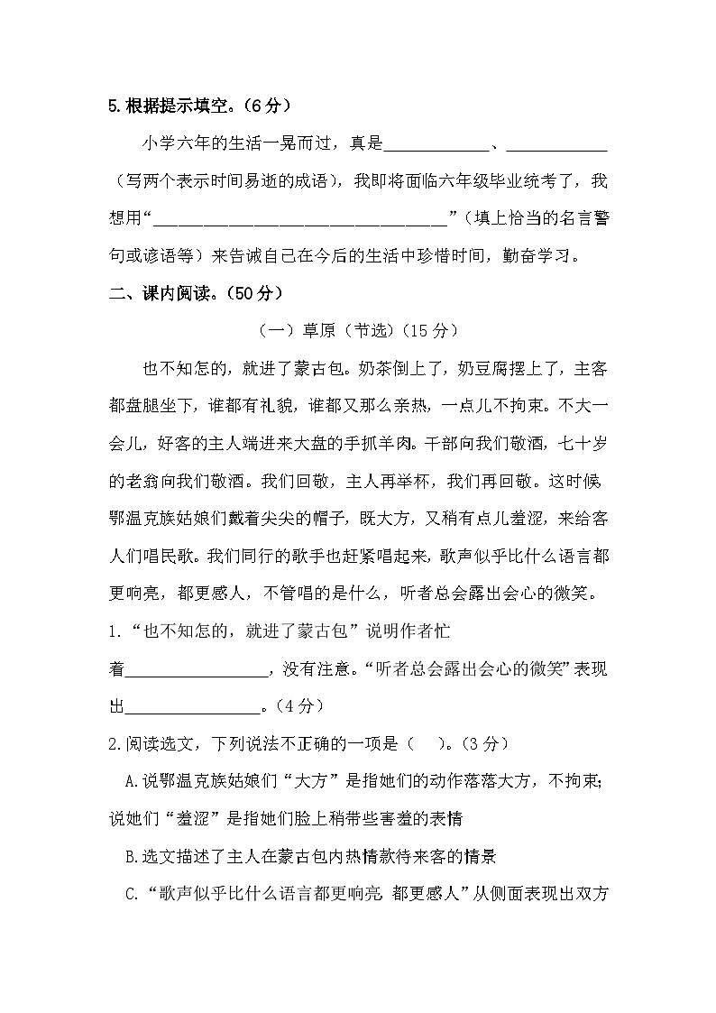 人教部编版六年级上册语文 第一单元积累运用及课内阅读专项测试卷 含答案第3页