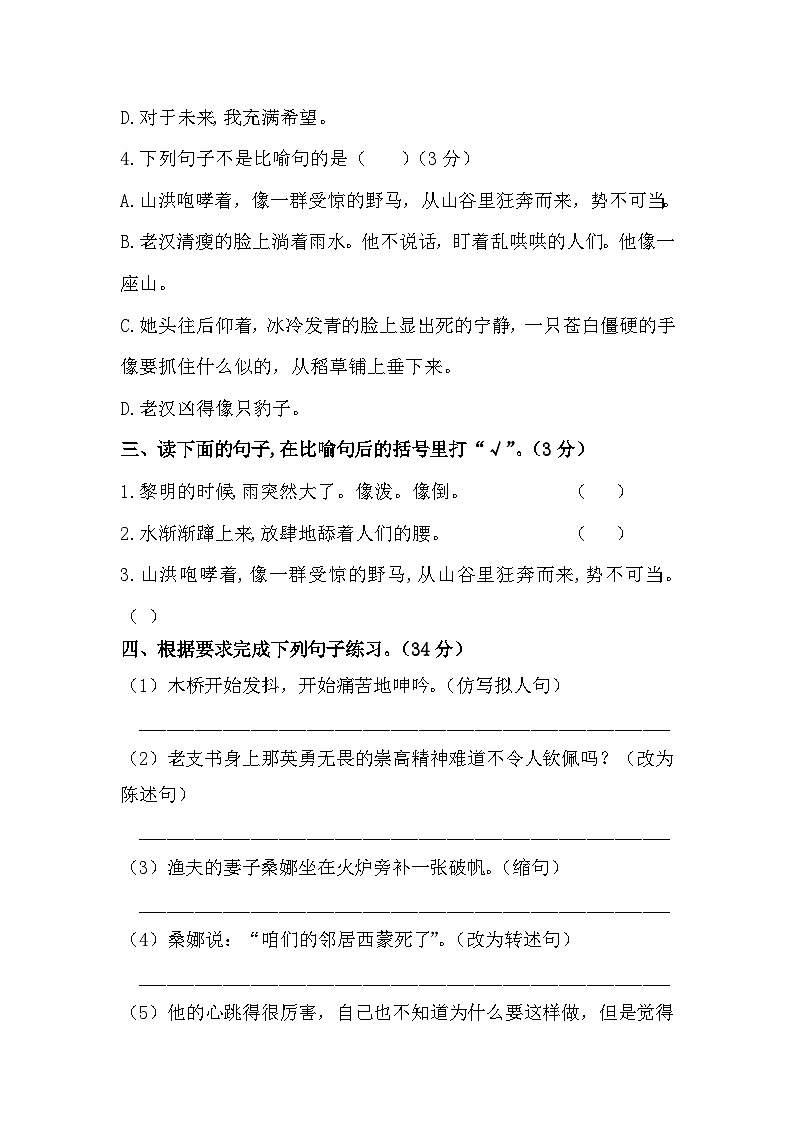 人教統(tǒng)編版六年級(jí)上冊(cè)語文第四單元句子專項(xiàng) 測(cè)試卷 含答案第2頁
