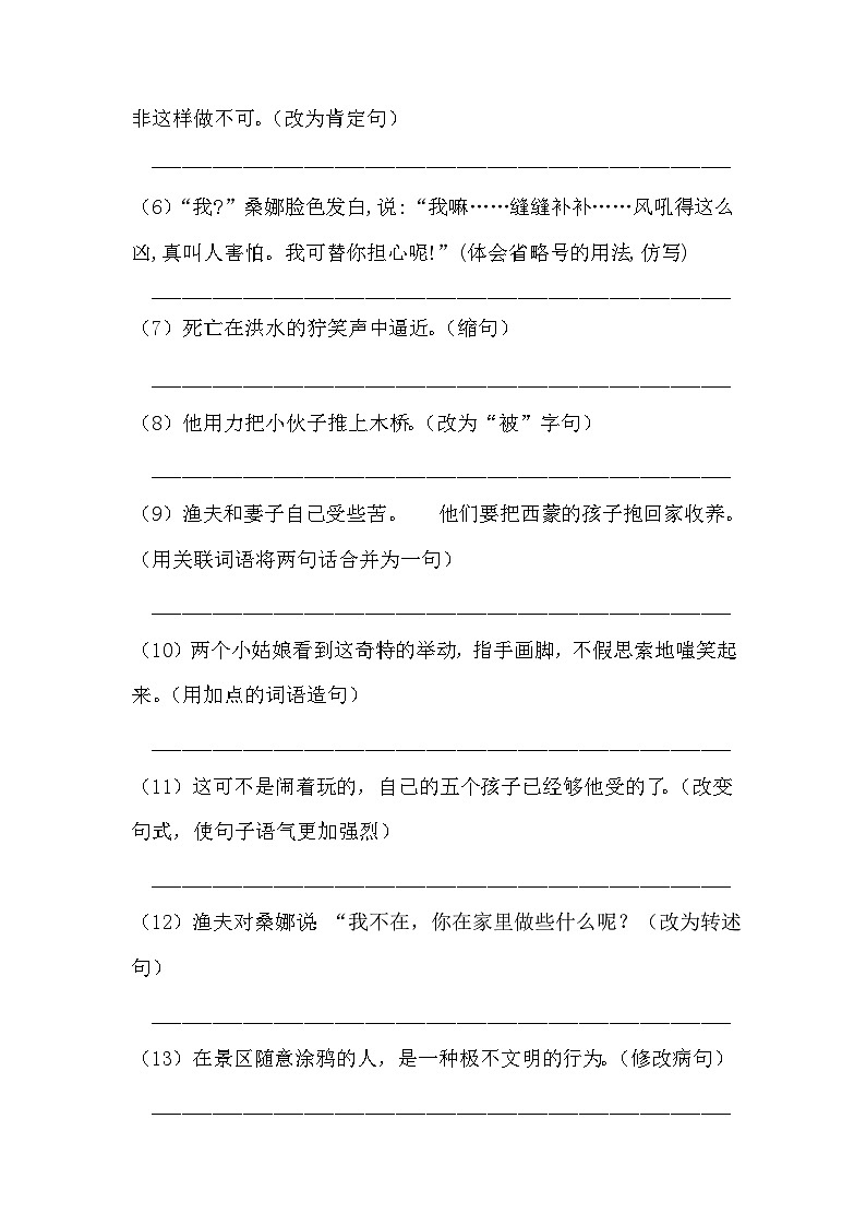 人教統(tǒng)編版六年級(jí)上冊(cè)語文第四單元句子專項(xiàng) 測(cè)試卷  含答案第3頁
